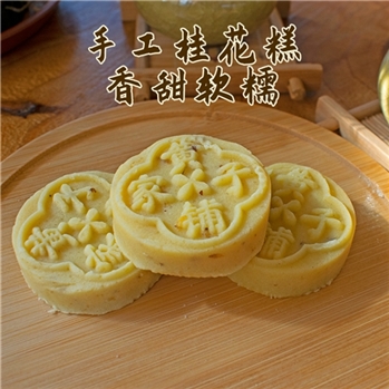 黄家铺子手工桂花糕400克