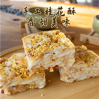 黄家铺子手工桂花酥400克